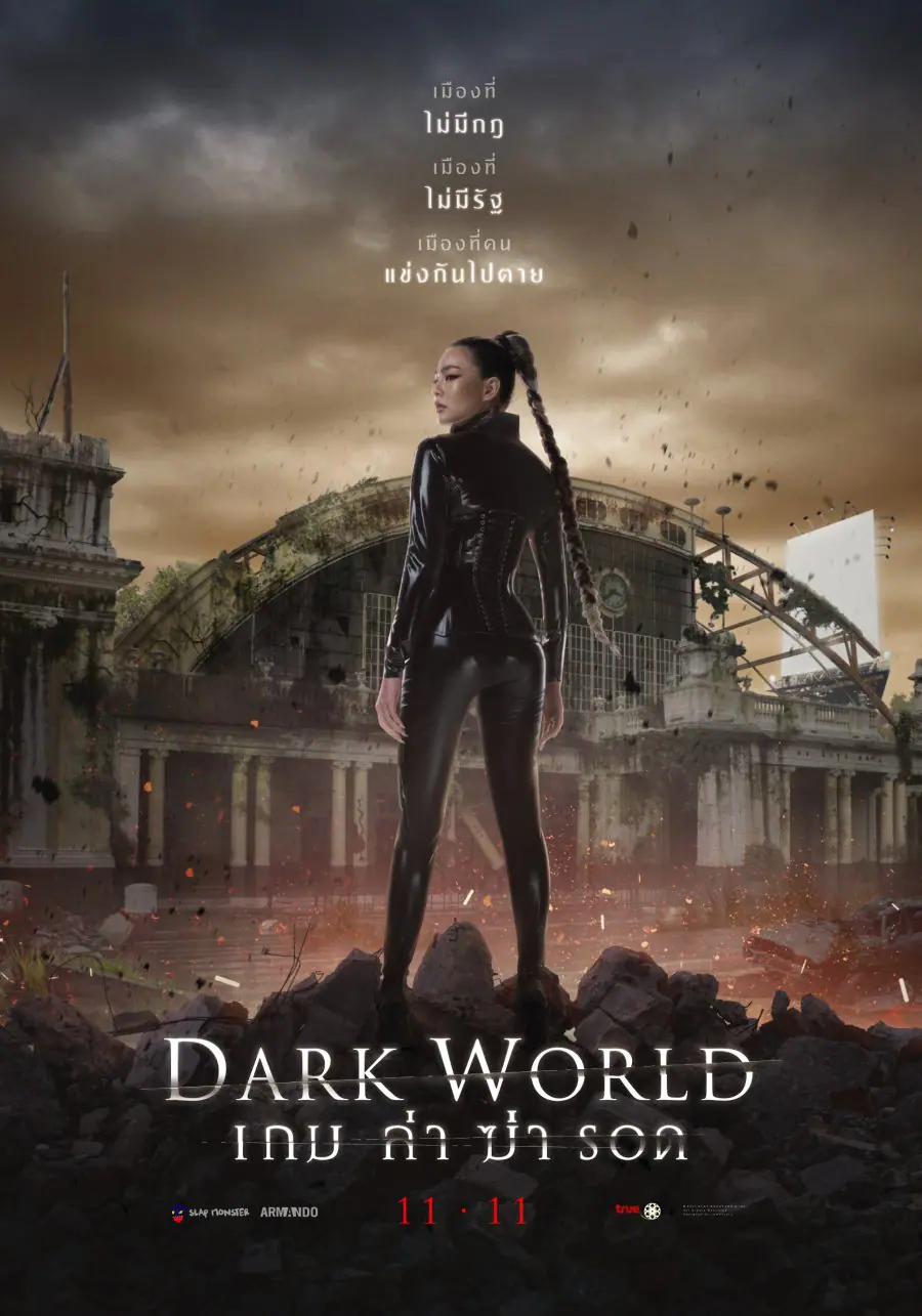 ดูหนัง เกม ล่า ฆ่า รอด Dark World (2021)