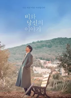 ดูหนัง Waiting For Rain (2021)