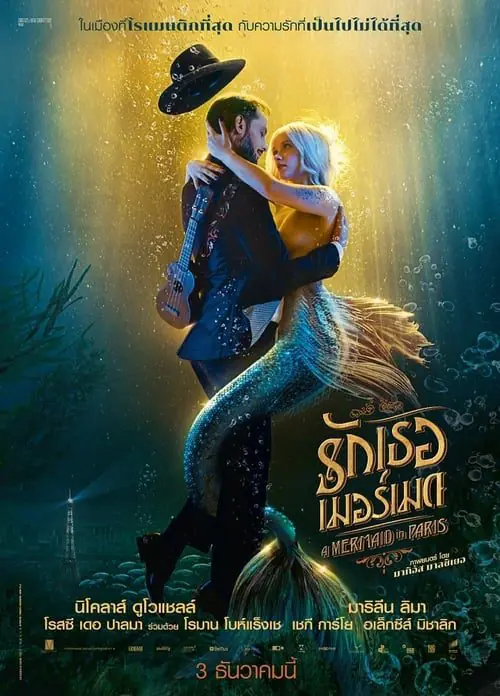 ดูหนัง รักเธอ เมอร์เมด Mermaid in Paris (2020)