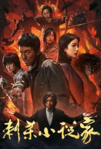ดูหนัง จอมยุทธ์ทะลุภพ A Writer’s Odyssey (2021)