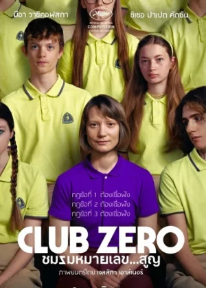 ดูหนัง ชมรมหมายเลข..สูญ Club Zero (2023)