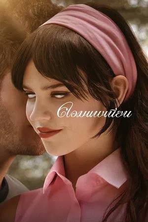 ดูหนัง คอมแพเนียน Companion (2025)