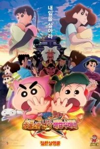 ดูหนัง Crayon Shin-chan Movie 30 Mononoke Ninja Chinpuuden (2023)