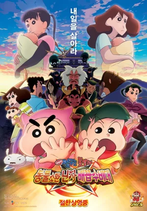 ดูหนัง Crayon Shin-chan Movie 30 Mononoke Ninja Chinpuuden (2023)
