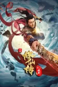 ดูหนัง ขุนศึกเจ้าพยัคฆ์ Blade of Flame (2021)