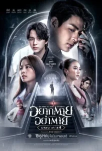ดูหนัง อยากตาย อย่าตาย มรณา คาเฟ่ Death is All Around (2023)