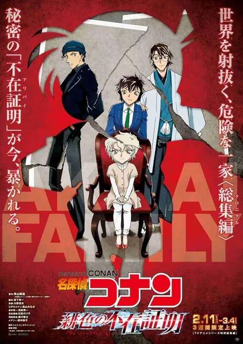 ดูหนัง ยอดนักสืบจิ๋วโคนัน ผ่าปริศนาปมมรณะ Detective Conan: The Scarlet Alibi (2021)