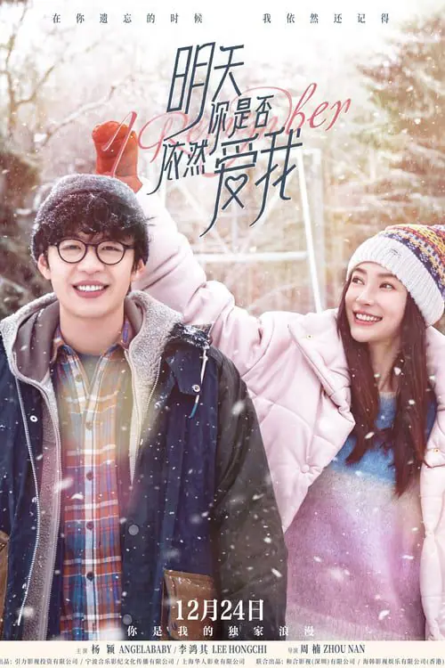 ดูหนัง รักกันแค่วันเดย์ I Remember (2020)
