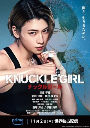 ดูหนัง เจ๊ทวงแค้น Knuckle Girl (2023)