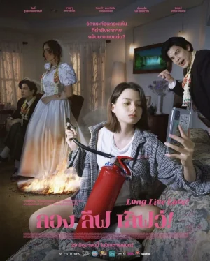 ดูหนัง ลอง ลีฟ เลิฟว์ Long Live Love (2023)