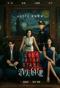 ดูหนัง เมียผมหายในหมู่ดาว Lost in the Stars (2023)