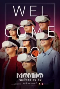 ดูหนัง รัก โพสต์ ลบ ลืม Mondo (2023)