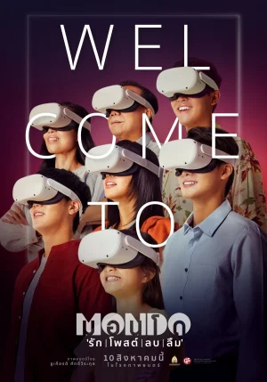 ดูหนัง รัก โพสต์ ลบ ลืม Mondo (2023)