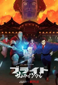ดูหนัง ไบรท์ จิตวิญญาณซามูไร Bright Samurai Soul (2021)