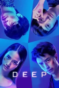 ดูหนัง โปรเจกต์ลับ หลับ เป็น ตาย Deep (2021)