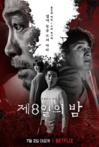 ดูหนัง คืนที่ 8 The 8th Night (2021)
