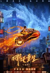 ดูหนัง นาจา เกิดอีกครั้งก็ยังเทพ New Gods Nezha Reborn (2021)