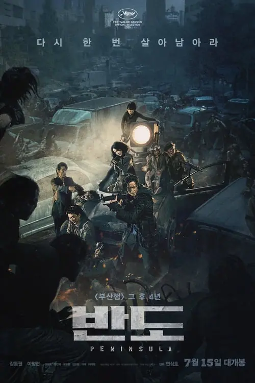 ดูหนัง ฝ่านรกซอมบี้คลั่ง 2 Train to Busan 2 (2020)