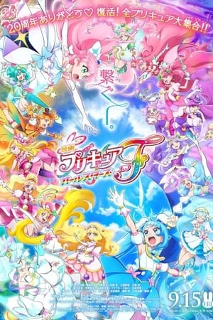 ดูหนัง มหัศจรรย์สาวน้อย พริตตี้เคียว ออลสตาร์ เอฟ PreCure All Stars F (2023)