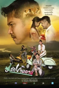 ดูหนัง รักข้ามคาน Rak-Kham-Kan (2020)