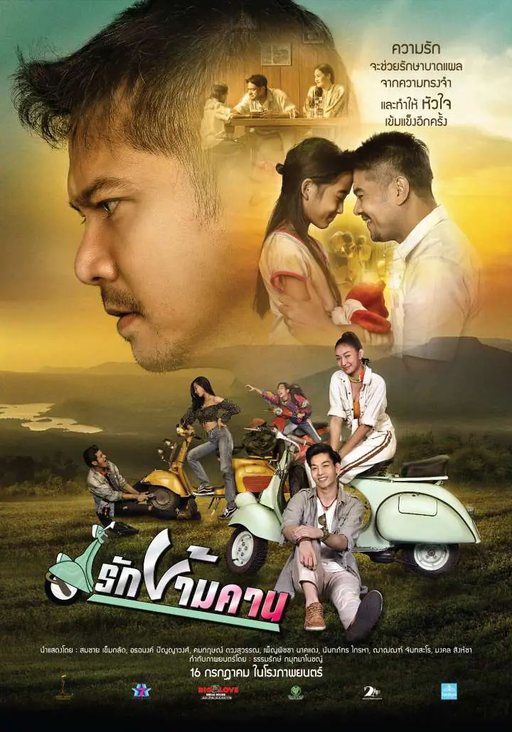 ดูหนัง รักข้ามคาน Rak-Kham-Kan (2020)