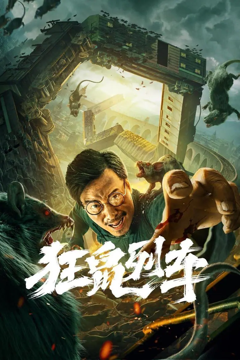 ดูหนัง รถไฟหนูนรก Rat Disaster (2021)