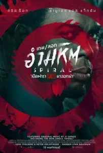 ดูหนัง เกม ลอก อำมหิต Spiral From the Book of Saw (2021)