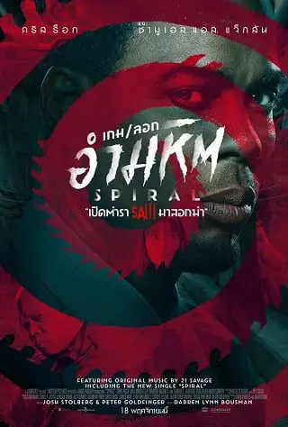 ดูหนัง เกม ลอก อำมหิต Spiral From the Book of Saw (2021)