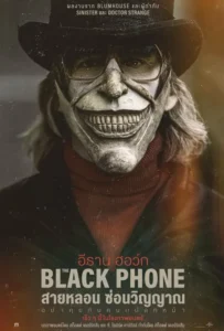 ดูหนัง สายหลอน ซ่อนวิญญาณ The Black Phone (2021)