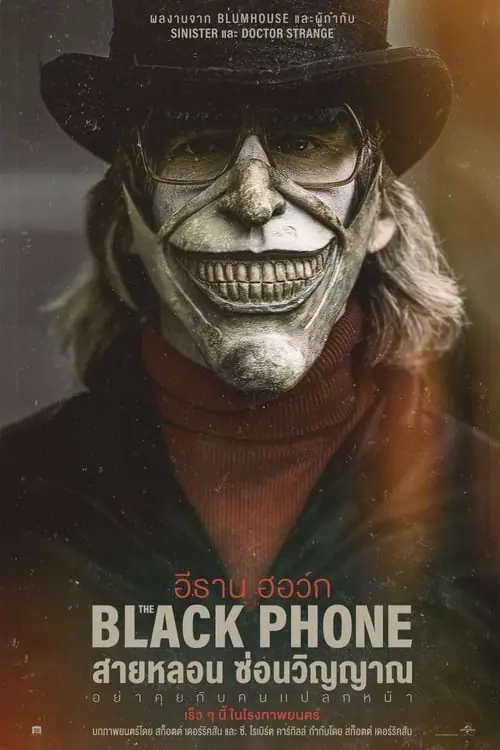 ดูหนัง สายหลอน ซ่อนวิญญาณ The Black Phone (2021)