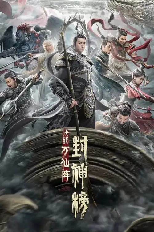 ดูหนัง ศึกตัดสินชะตาหมื่นเซียน The First Myth Clash of Gods (2021)