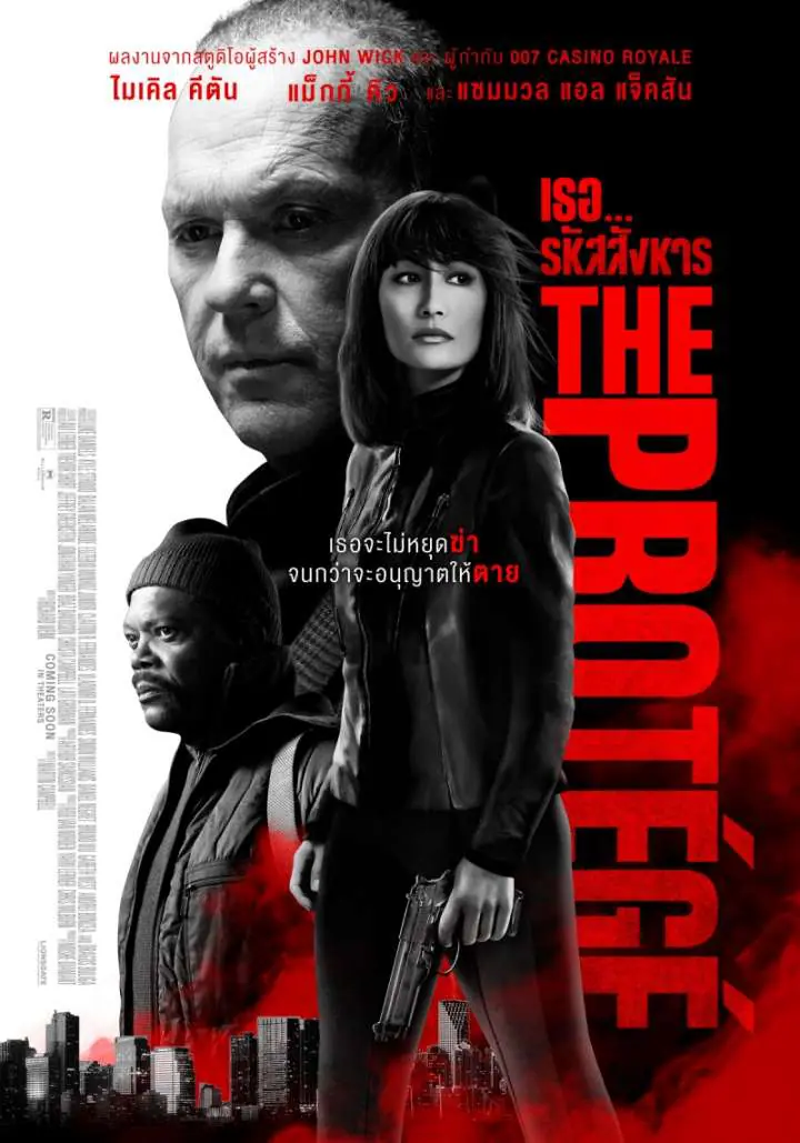 ดูหนัง เธอ… รหัสสังหาร The Protege (2021)