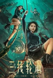 ดูหนัง สามผู้กล้าท้าแม่น้ำลับ The River (2023)