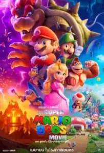 ดูหนัง เดอะ ซูเปอร์ มาริโอ้ บราเธอร์ส มูฟวี่ The Super Mario Bros Movie (2023)