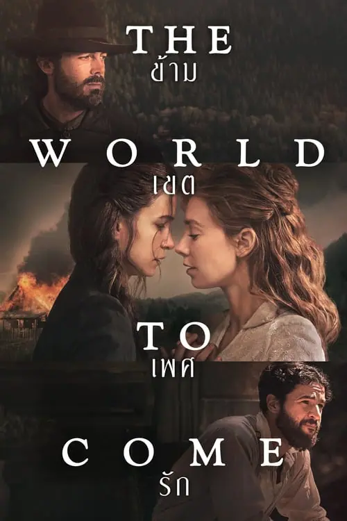 ดูหนัง ข้ามเขตเพศรัก The World to Come (2020)