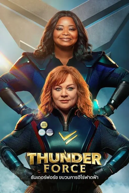 ดูหนัง ธันเดอร์ฟอร์ซ ขบวนการฮีโร่ฟาดฟ้า Thunder Force (2021)