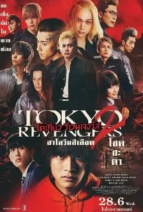 ดูหนัง Tokyo Revengers 2 Part 1 Bloody Halloween Destiny (2023)