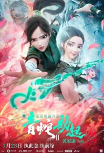 ดูหนัง นาคามรกต White Snake 2 Green Snake (2021)