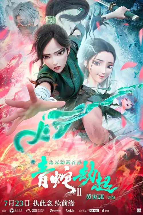 ดูหนัง นาคามรกต White Snake 2 Green Snake (2021)