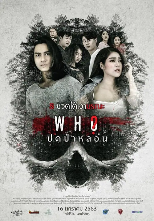 ดูหนัง ปิดป่าหลอน Who (2020)