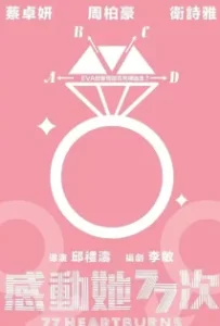 ดูหนัง 77 จังหวะหัวใจกระซิบรัก 77 Heartwarmings (2021)