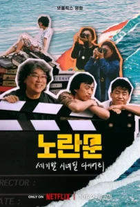 ดูหนัง ชมรมหนังยุค 90 Yellow Door (2023)