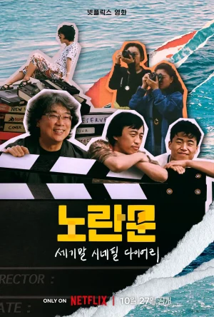 ดูหนัง ชมรมหนังยุค 90 Yellow Door (2023)