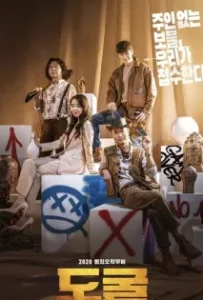 ดูหนัง รวมกันเราฉก Collectors (2020)