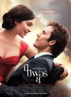 ดูหนัง มี บีฟอร์ ยู Me Before You (2016)