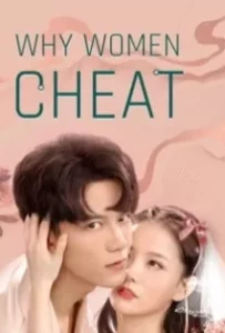 ดูหนัง ตำนานรักเจ้าชายจำศีล Why Women Cheat (2021)