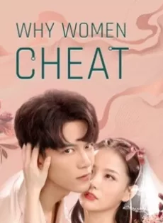 ดูหนัง ตำนานรักเจ้าชายจำศีล Why Women Cheat (2021)