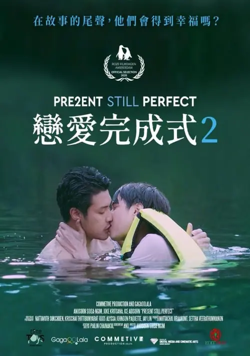 ดูหนัง แค่นี้…ก็ดีแล้ว 2 Present Still Perfect (2020)