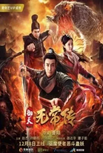 ดูหนัง ตำนานอู่ฉางแห่งสำนักตรวจการหลวง The Devil of Village (2019)