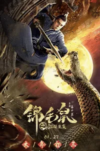 ดูหนัง กำเนิดวีรบุรุษชินชิลลา Nirvana Rebirth of Chinchilla (2020)